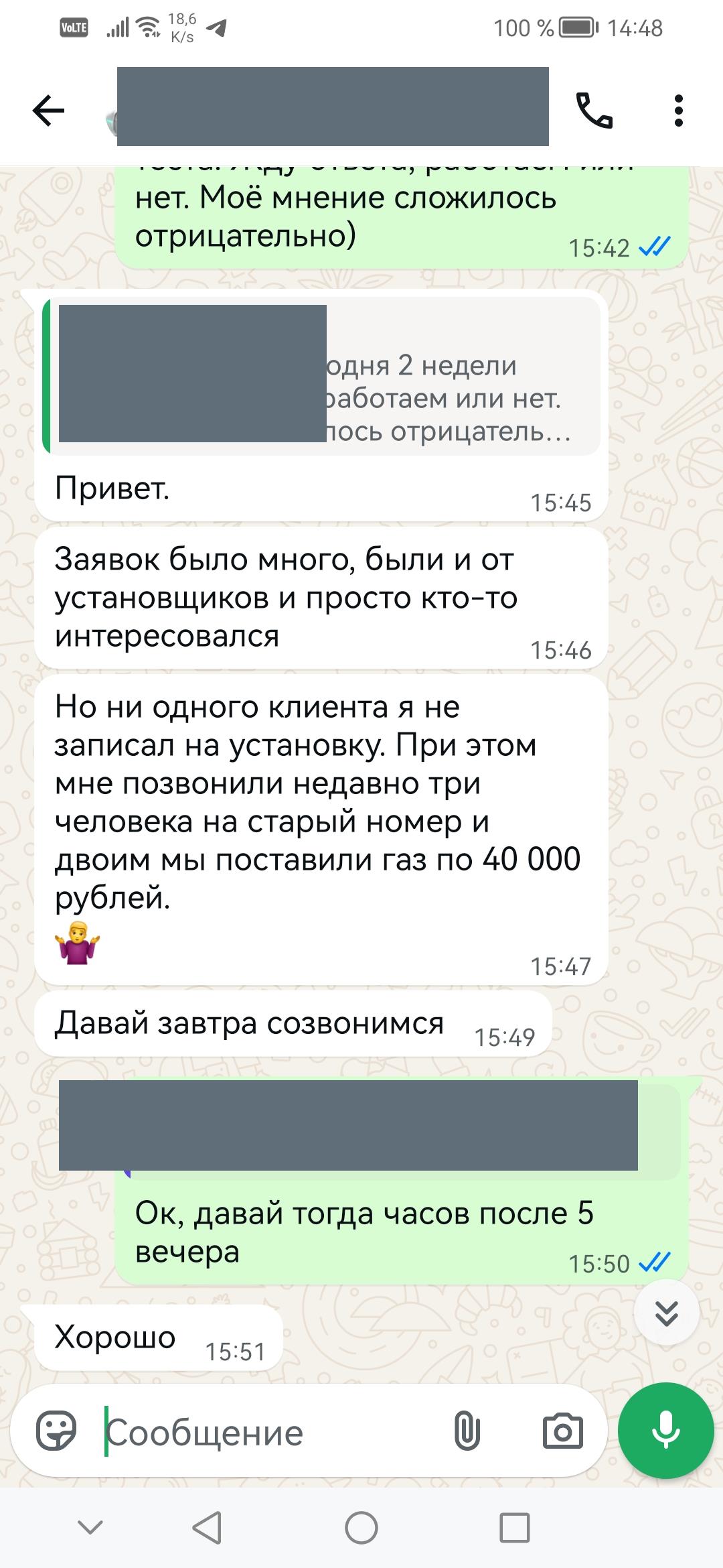 Обезличенная переписка по кейсу ГБО: заявок было много, но ни одного клиента не записали на установку